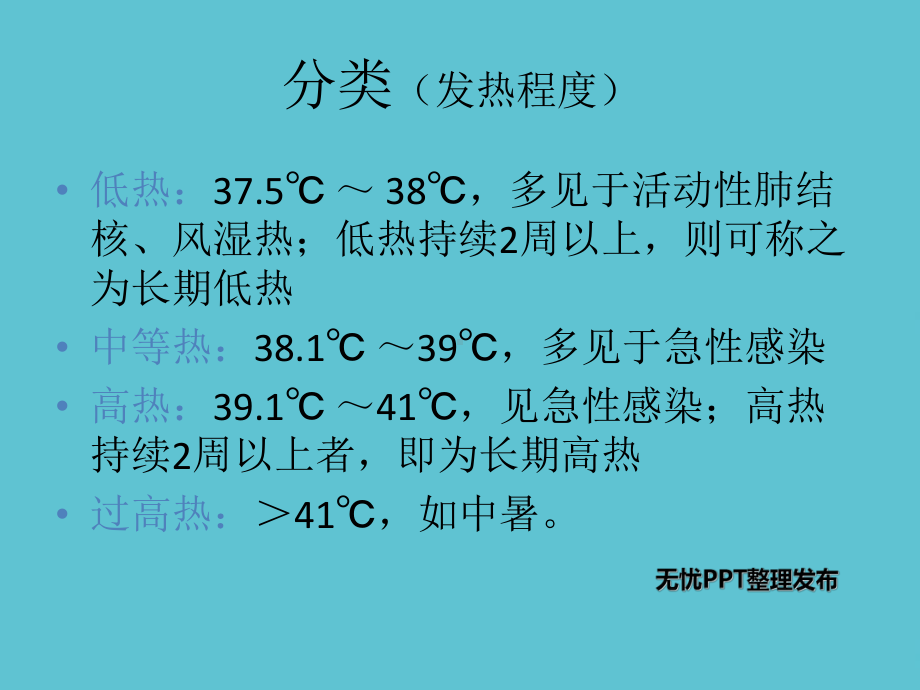 授课用-高热病人的护理资料课件.ppt_第3页