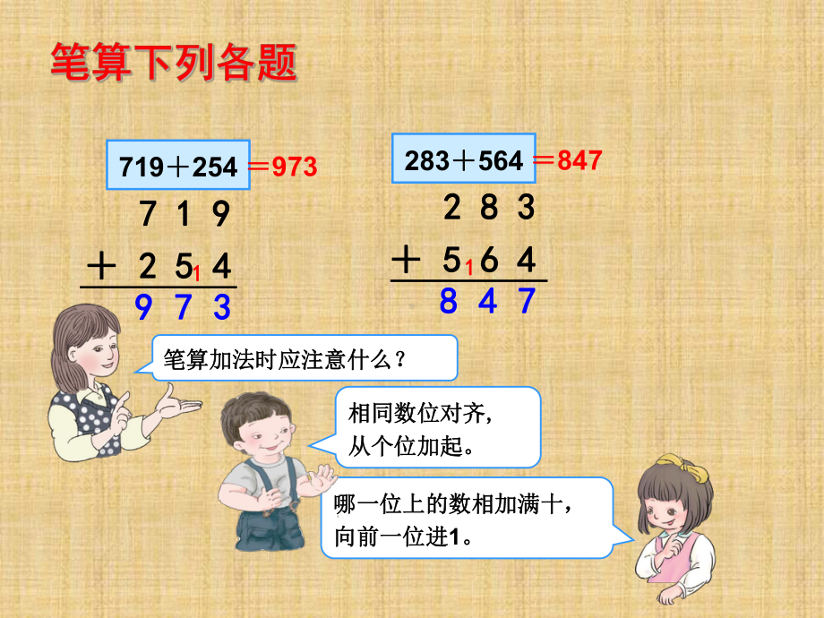 新人教版三年级数学上册《万以内的加法和减法(二)课件.ppt_第2页