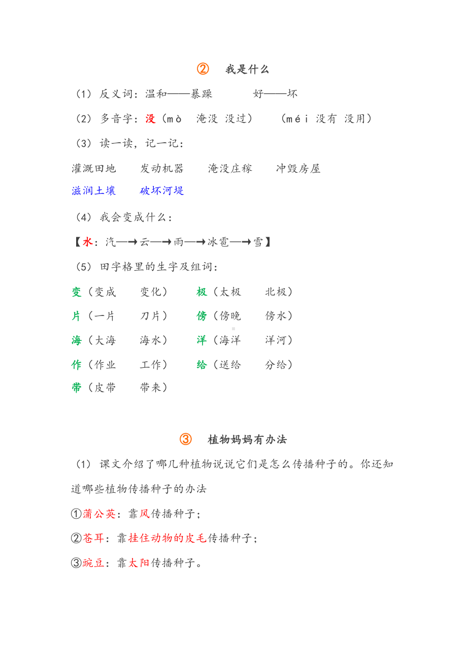 新人教版二年级语文上册知识点大全(部编)(DOC 22页).docx_第2页