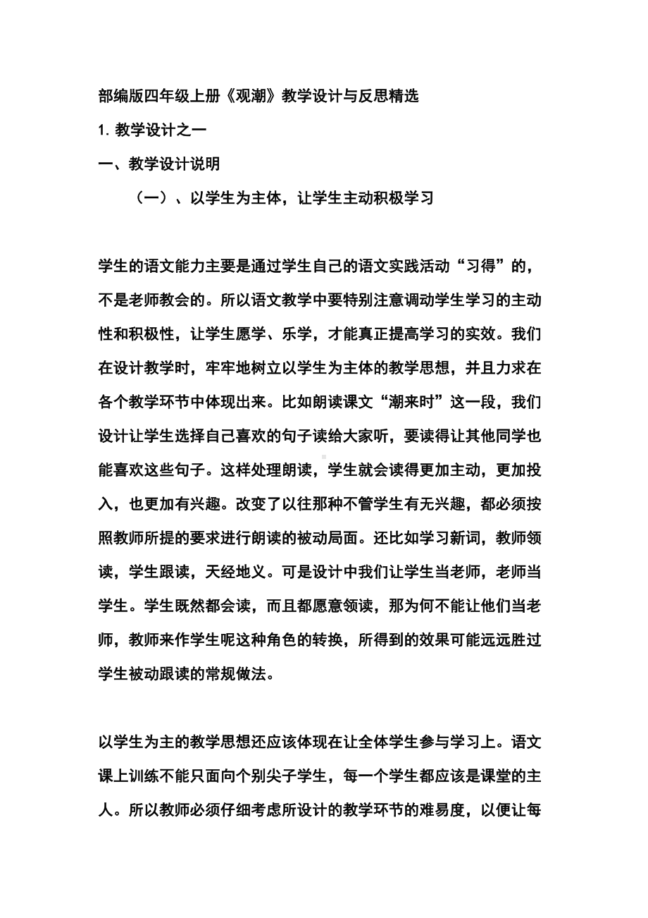 部编版四年级上册《观潮》教学设计与反思精选(DOC 40页).docx_第1页