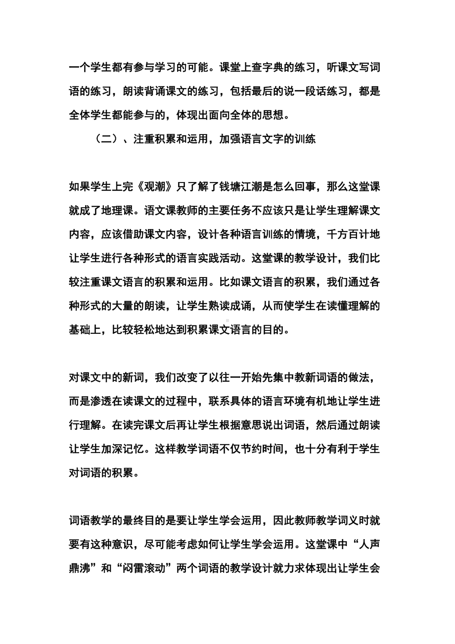 部编版四年级上册《观潮》教学设计与反思精选(DOC 40页).docx_第2页