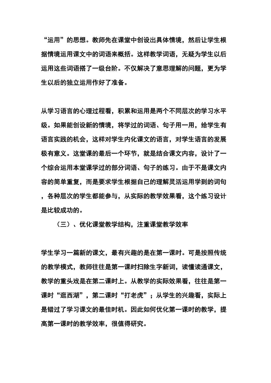 部编版四年级上册《观潮》教学设计与反思精选(DOC 40页).docx_第3页