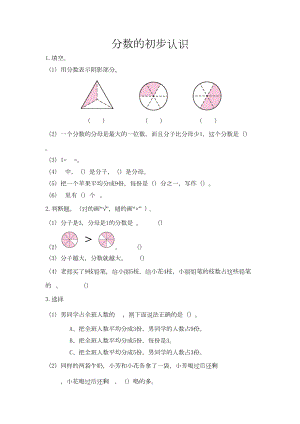 西师版三年级数学上册总复习练习题(DOC 9页).doc