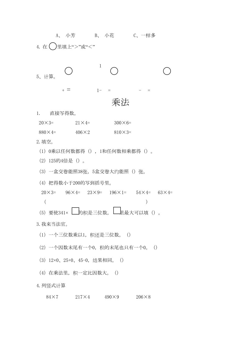 西师版三年级数学上册总复习练习题(DOC 9页).doc_第2页