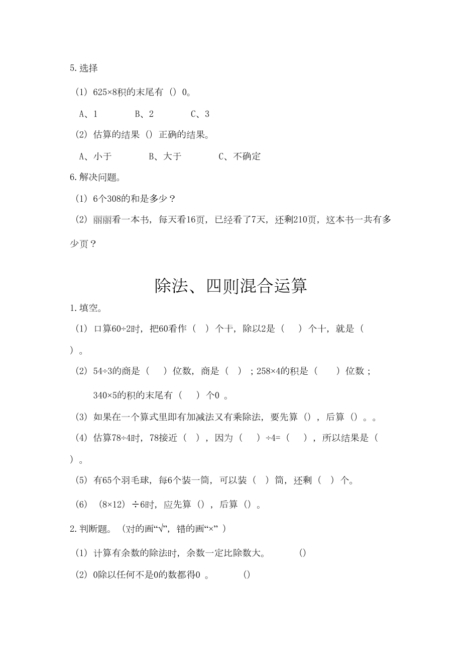 西师版三年级数学上册总复习练习题(DOC 9页).doc_第3页