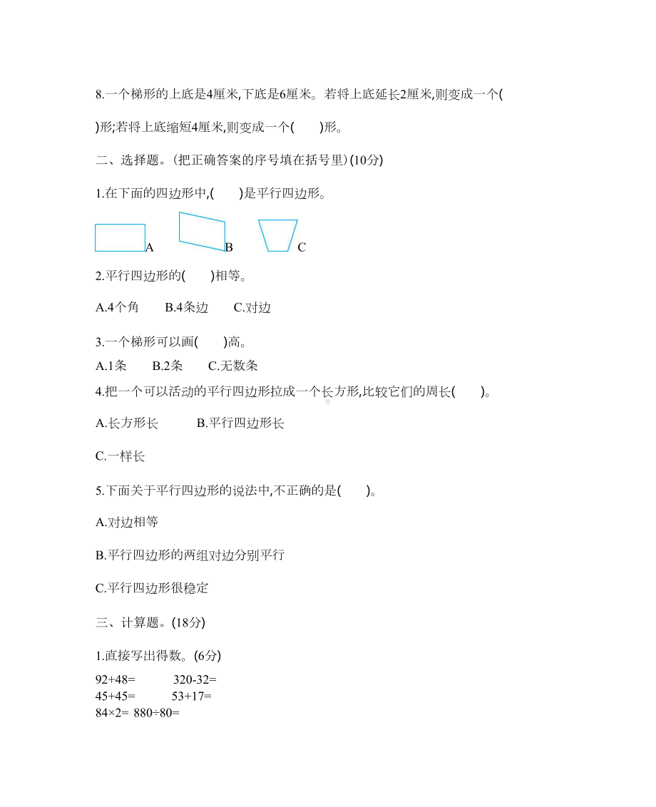 西师版数学四年级下册第六单元测试卷(DOC 5页).docx_第2页