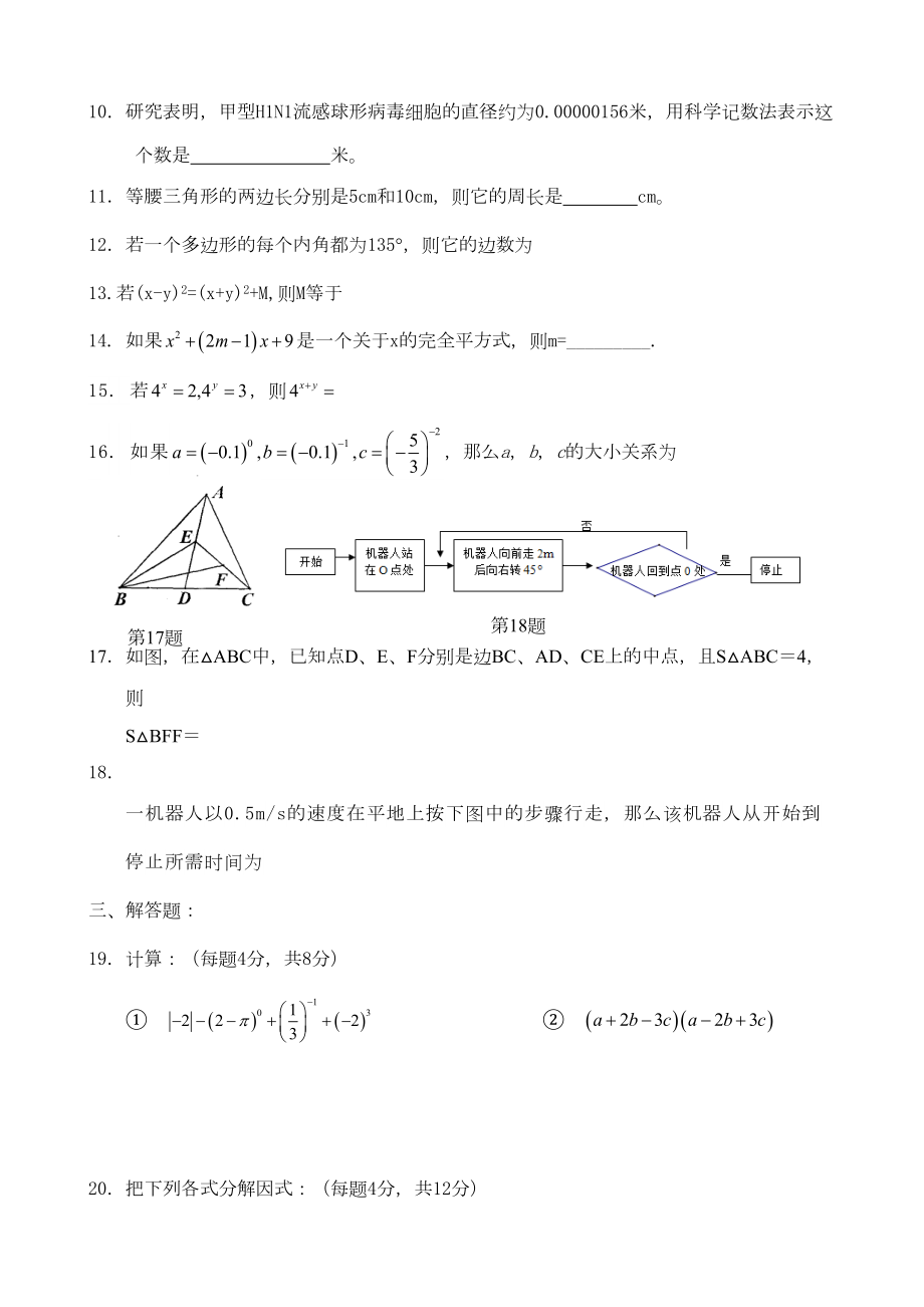 苏科版七年级下册数学期中测试卷(含答案)(DOC 11页).doc_第2页