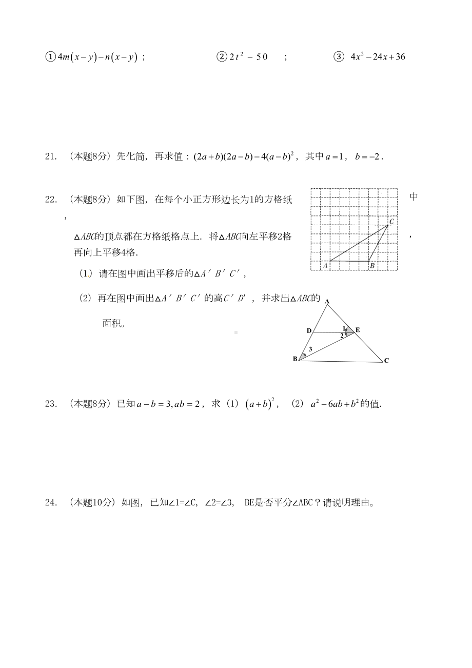 苏科版七年级下册数学期中测试卷(含答案)(DOC 11页).doc_第3页