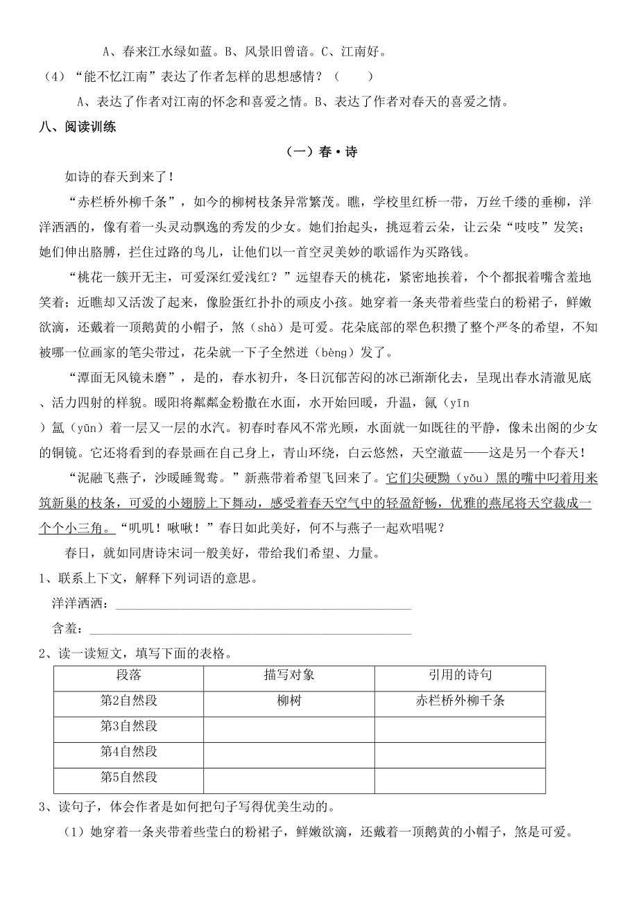 部编版三年级语文下册第一单元基础知识过关测试题及答案(DOC 5页).doc_第3页