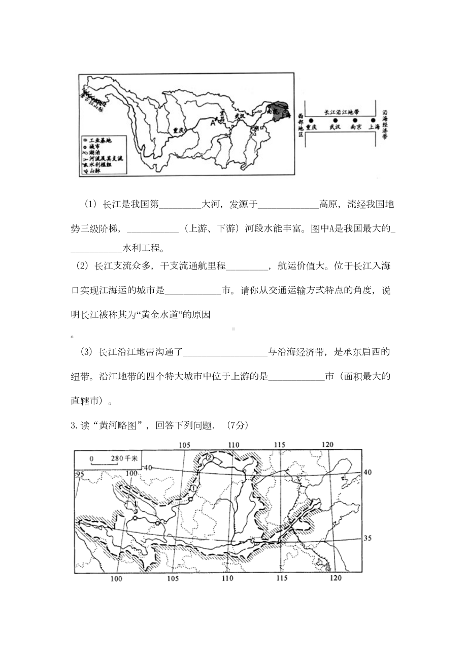 长江黄河的练习题(DOC 7页).doc_第2页