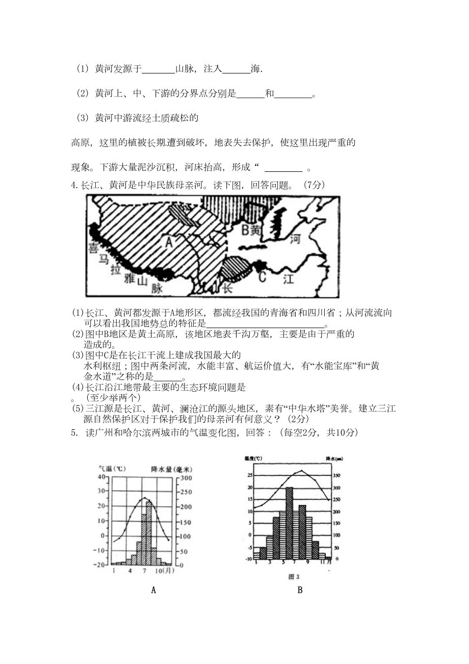 长江黄河的练习题(DOC 7页).doc_第3页