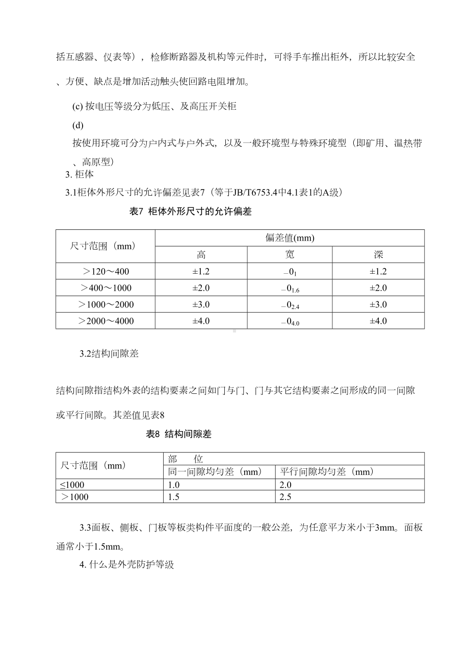 高低压成套设备基础知识汇总(DOC 58页).doc_第2页