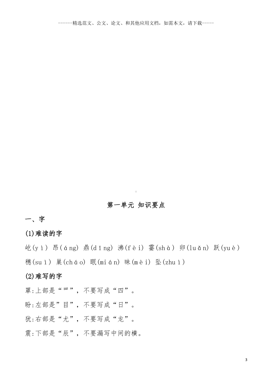 部编版小学四年级语文上学期全册知识点总结(DOC 42页).docx_第3页