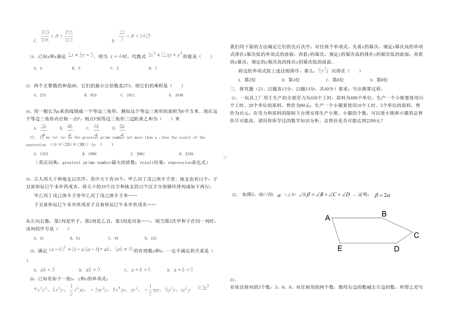 郎溪县七年级数学竞赛试题(华师大版)[上学期]-华师大版(DOC 4页).doc_第2页