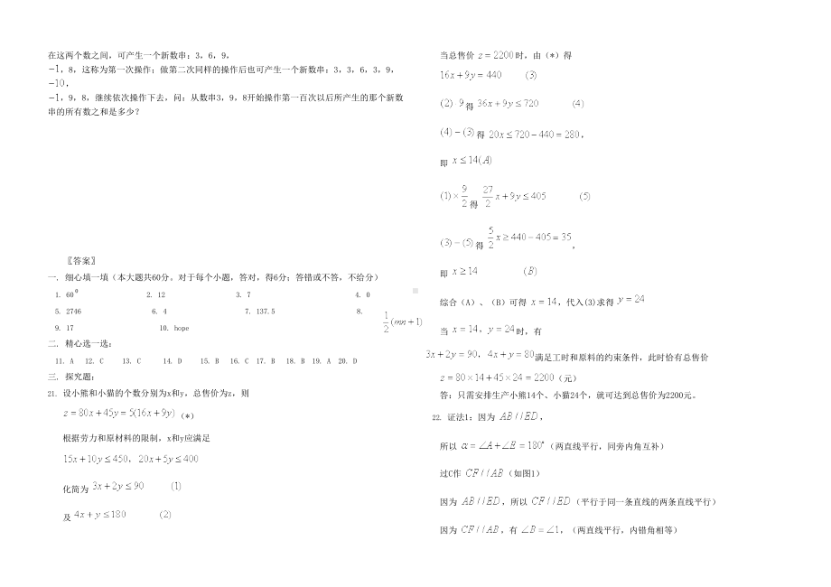 郎溪县七年级数学竞赛试题(华师大版)[上学期]-华师大版(DOC 4页).doc_第3页