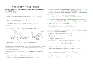 郎溪县七年级数学竞赛试题(华师大版)[上学期]-华师大版(DOC 4页).doc