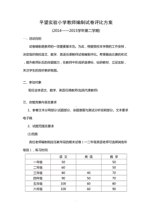 试卷评比方案(DOC 5页).doc