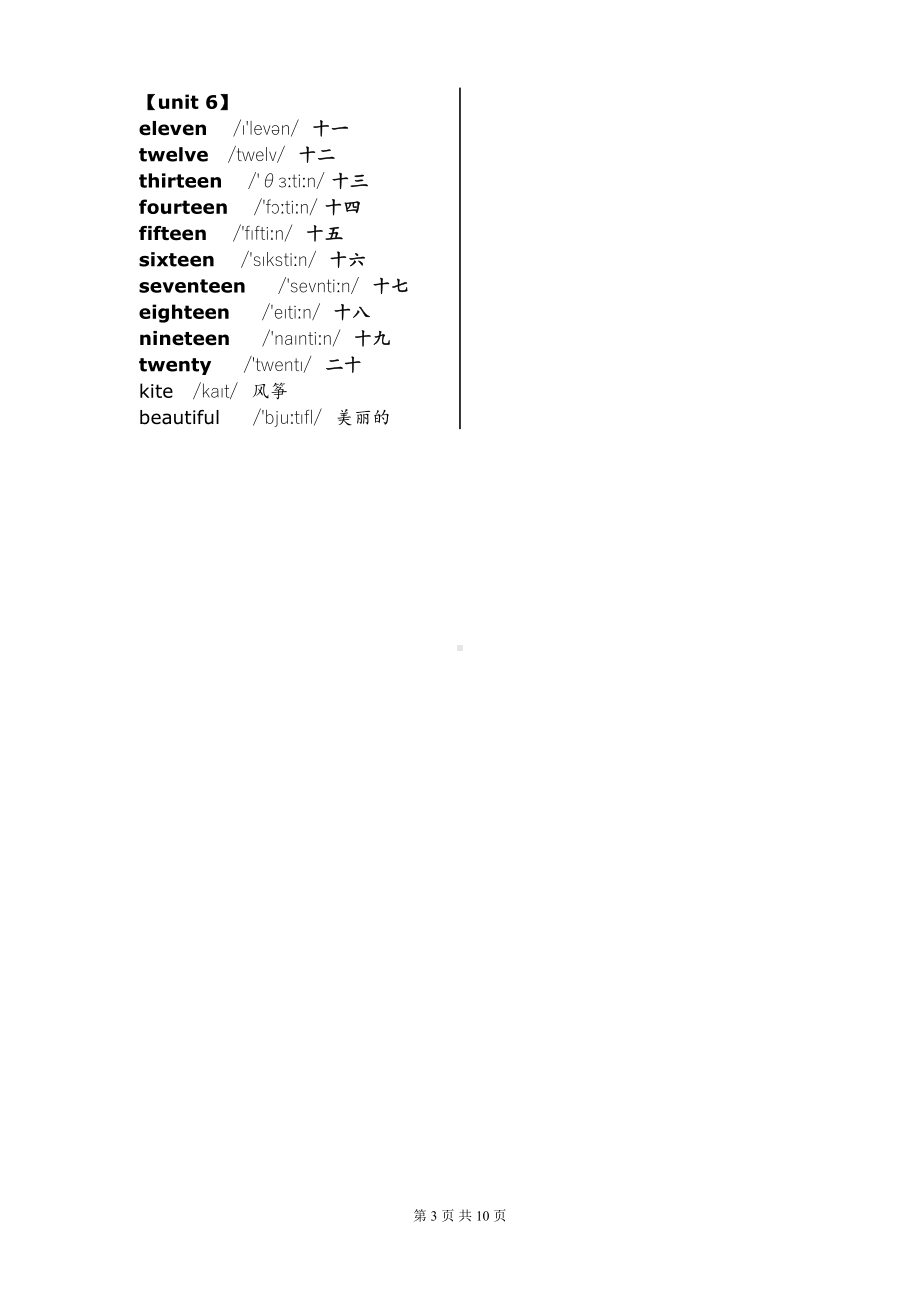 新版PEP小学英语词表(带音标标黑白体)汇总(DOC 10页).doc_第3页