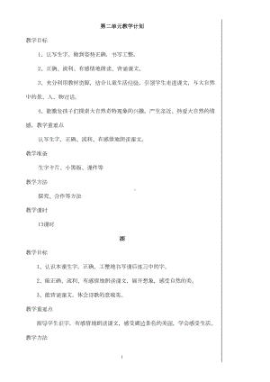 西师大语文教案第二单元(DOC 31页).doc