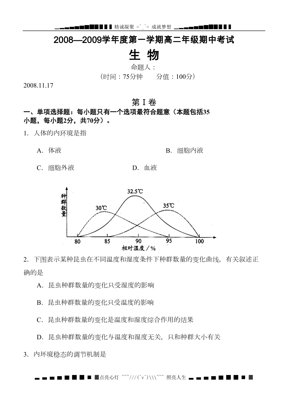 高二上学期生物期中试题及答案(DOC 11页).doc_第1页