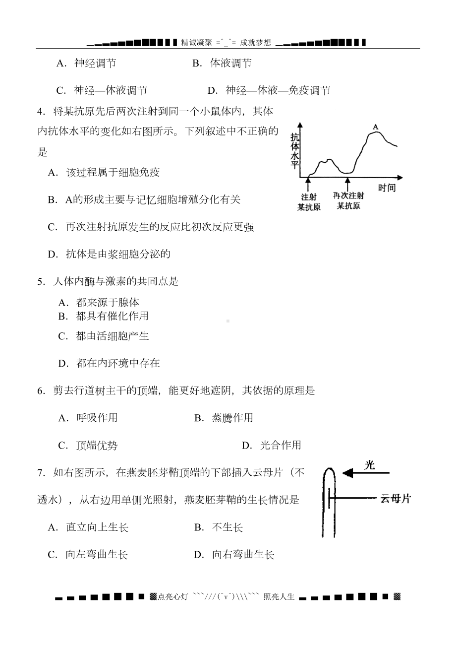 高二上学期生物期中试题及答案(DOC 11页).doc_第2页