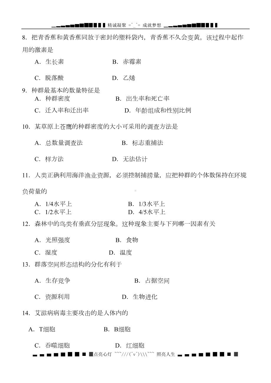 高二上学期生物期中试题及答案(DOC 11页).doc_第3页