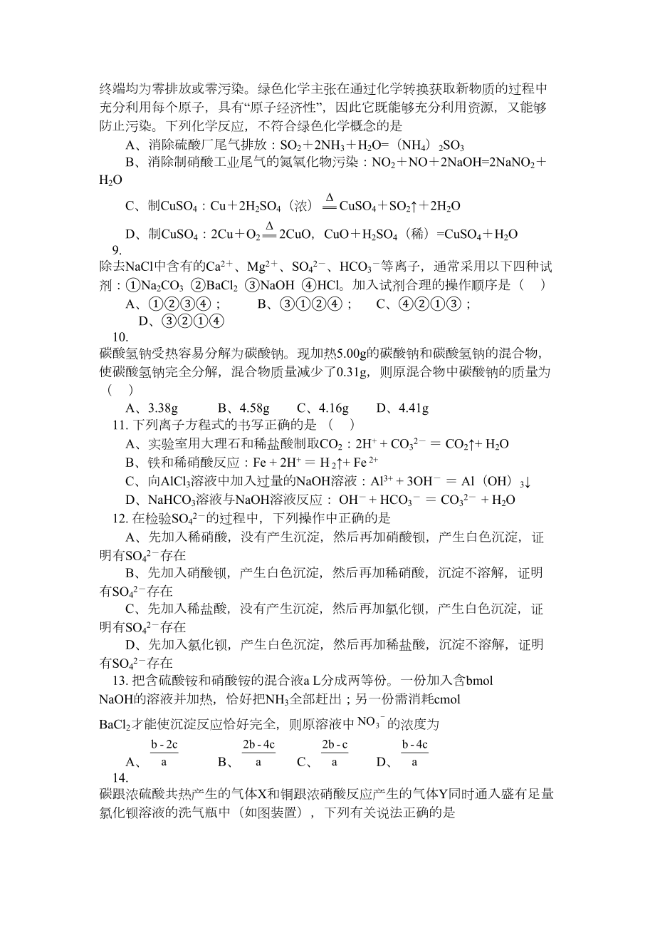 苏教版高中化学必修一期末模拟试题(一)(DOC 5页).doc_第2页