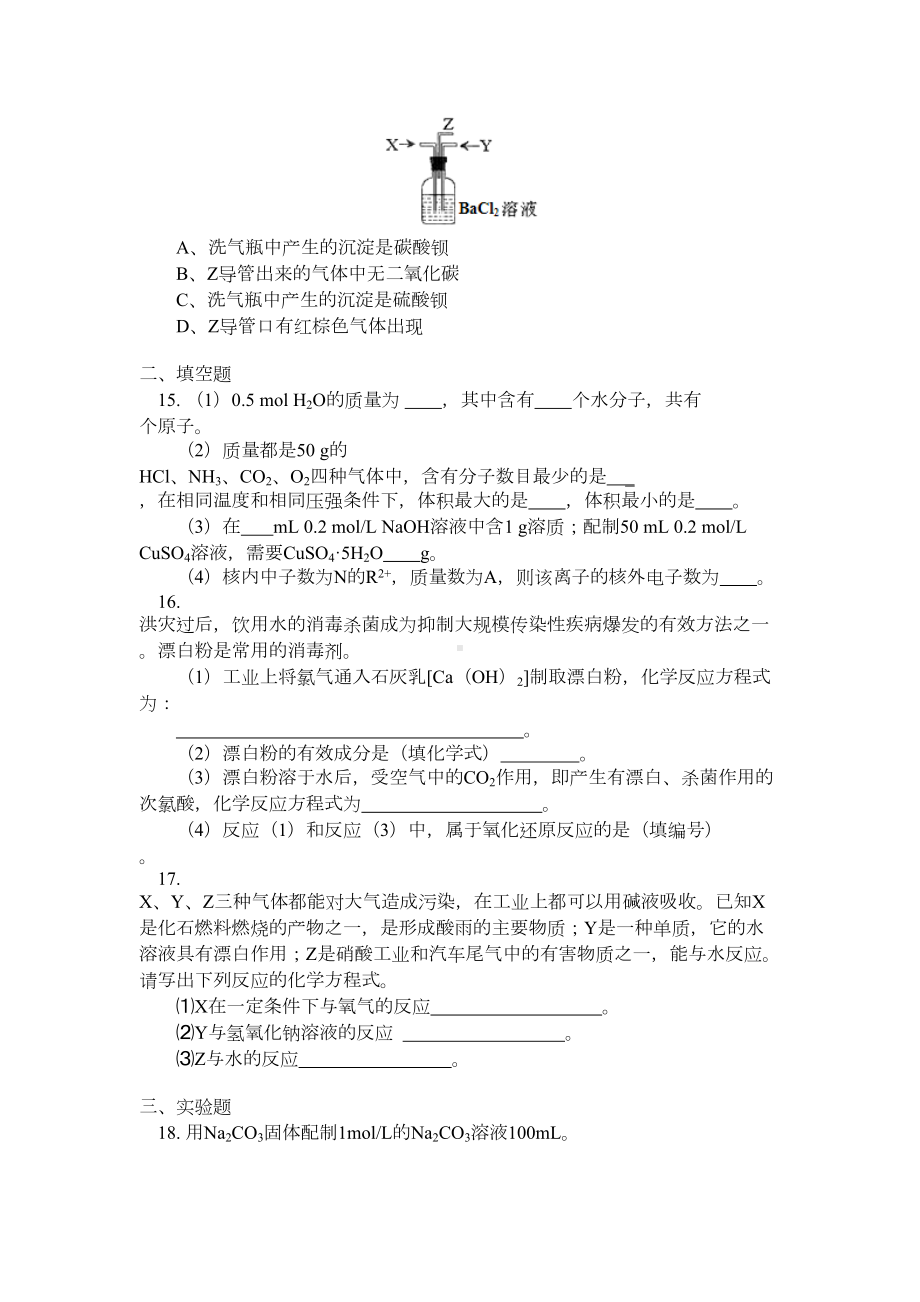 苏教版高中化学必修一期末模拟试题(一)(DOC 5页).doc_第3页