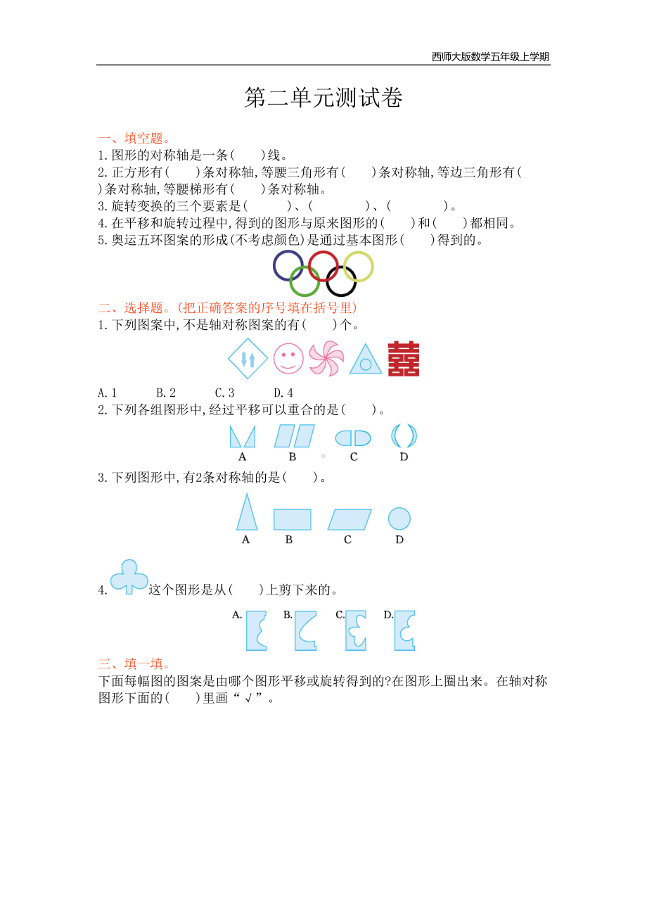 西师大版数学五年级上册第二单元测试卷附参考答案(DOC 4页).doc_第1页