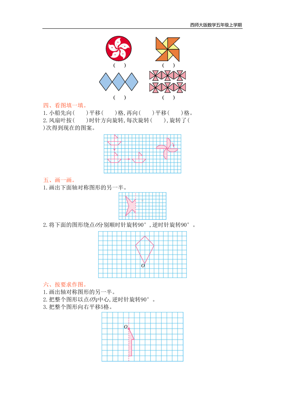 西师大版数学五年级上册第二单元测试卷附参考答案(DOC 4页).doc_第2页