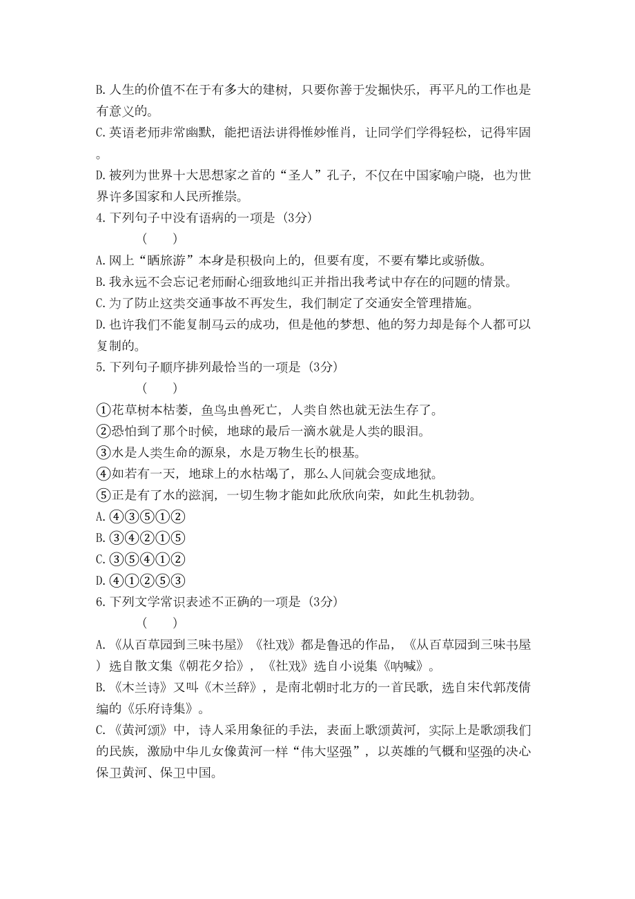 部编版七年级下册期中考试语文试卷含答案(DOC 11页).doc_第2页