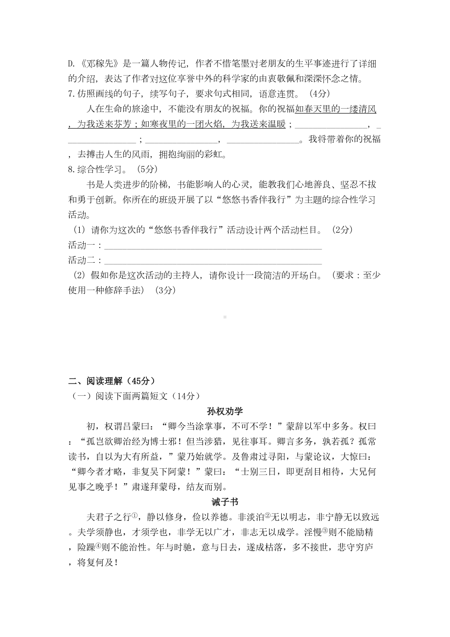 部编版七年级下册期中考试语文试卷含答案(DOC 11页).doc_第3页