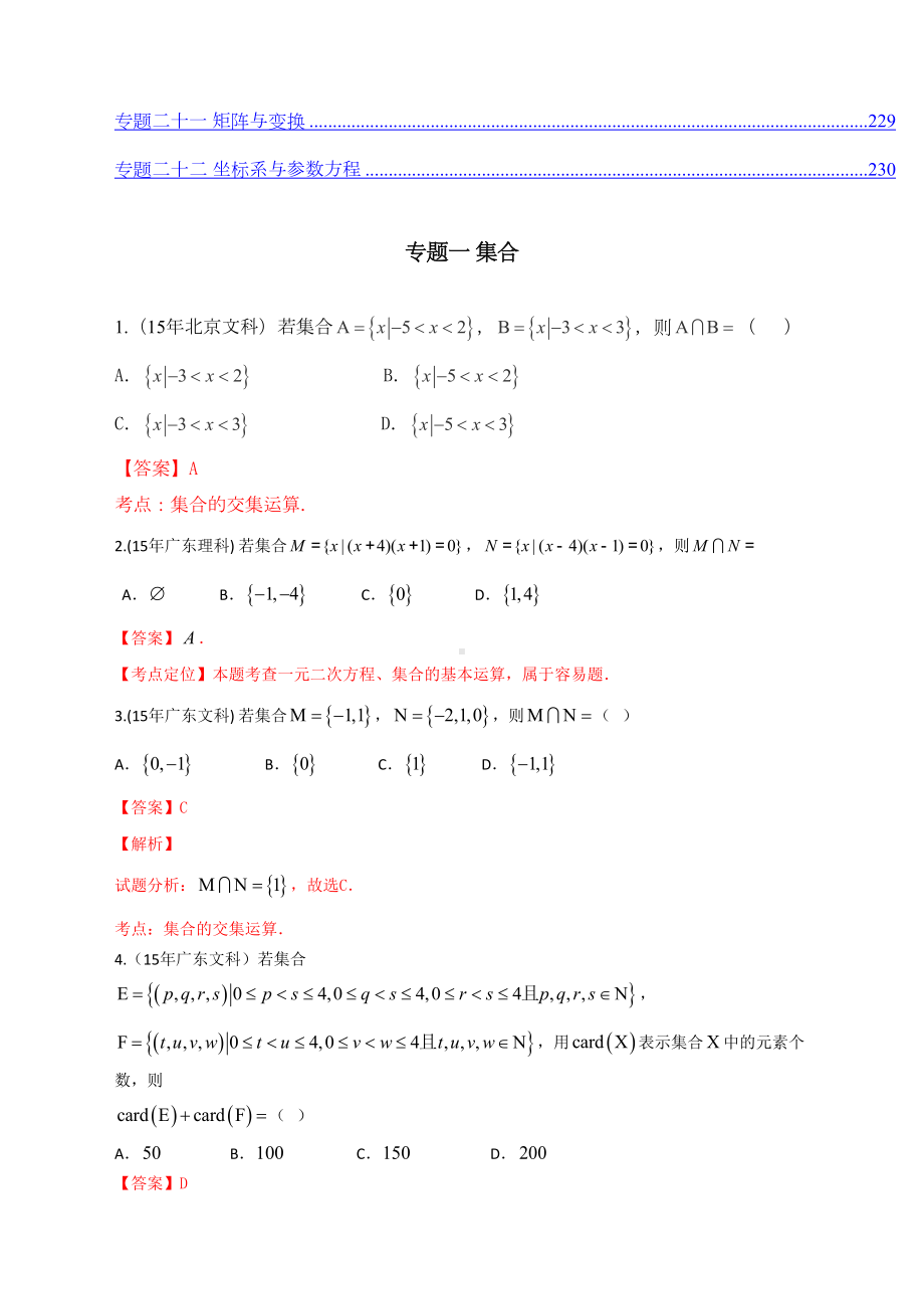 高考数学试题分类汇编个专题(DOC 178页).docx_第2页