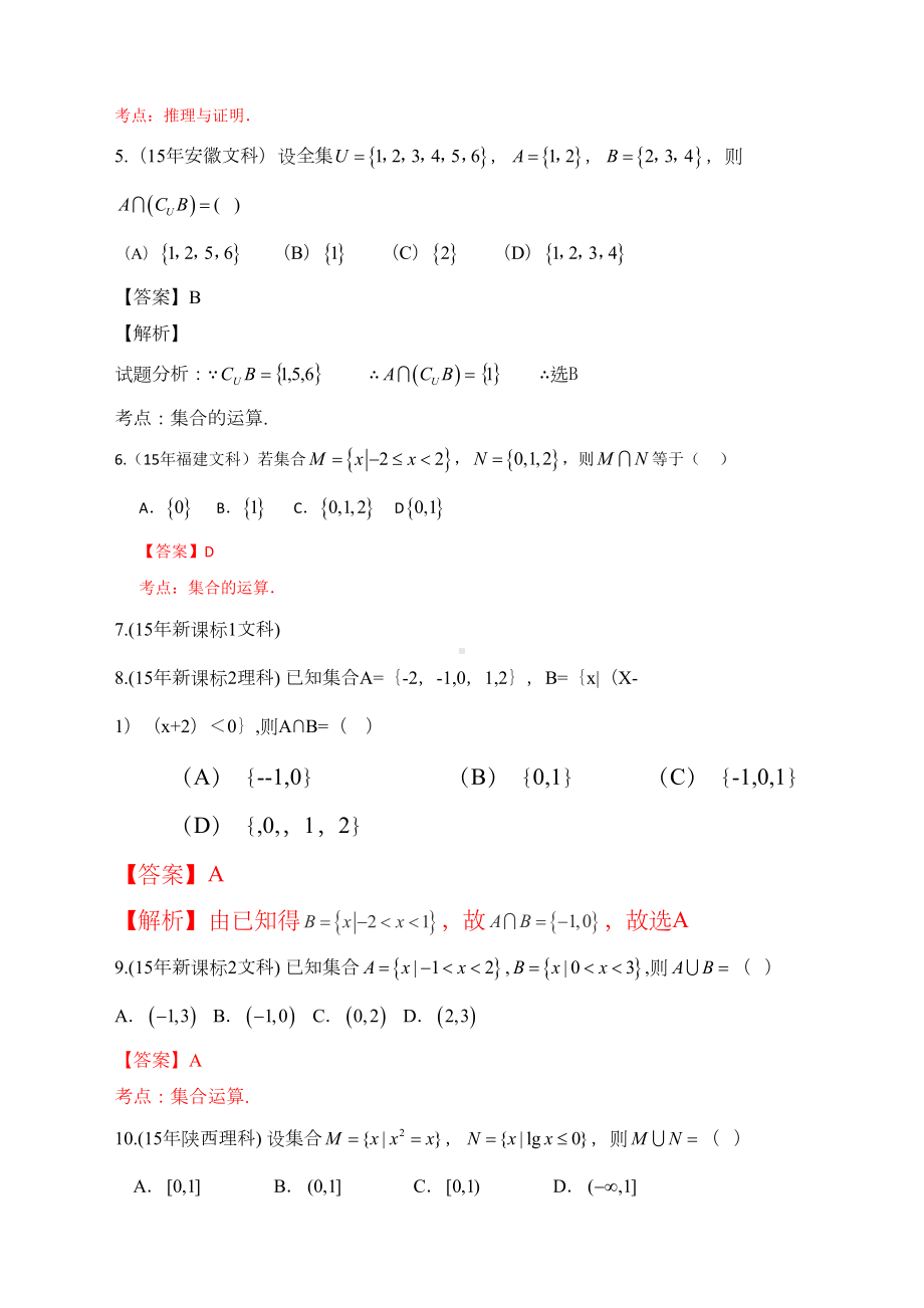 高考数学试题分类汇编个专题(DOC 178页).docx_第3页