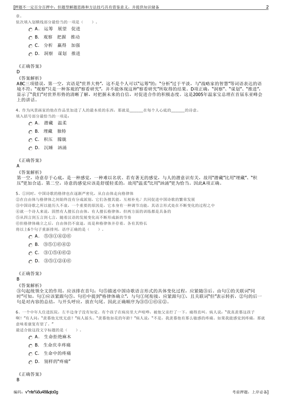 2023年唐山港集团股份有限公司招聘笔试冲刺题（带答案解析）.pdf_第2页