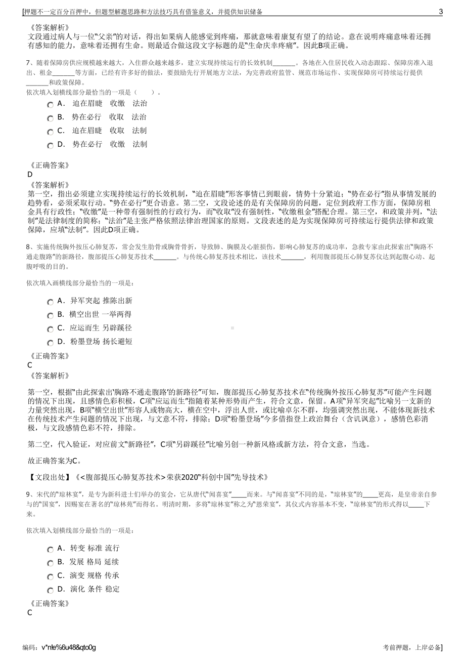 2023年唐山港集团股份有限公司招聘笔试冲刺题（带答案解析）.pdf_第3页