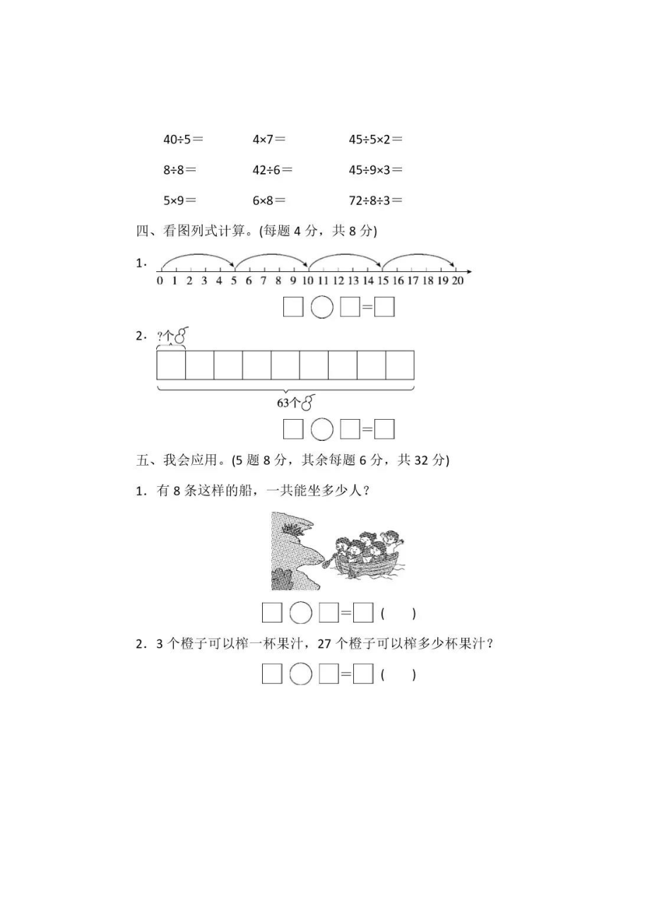 苏教版数学二年级上册第六单元测试卷(DOC 4页).docx_第3页