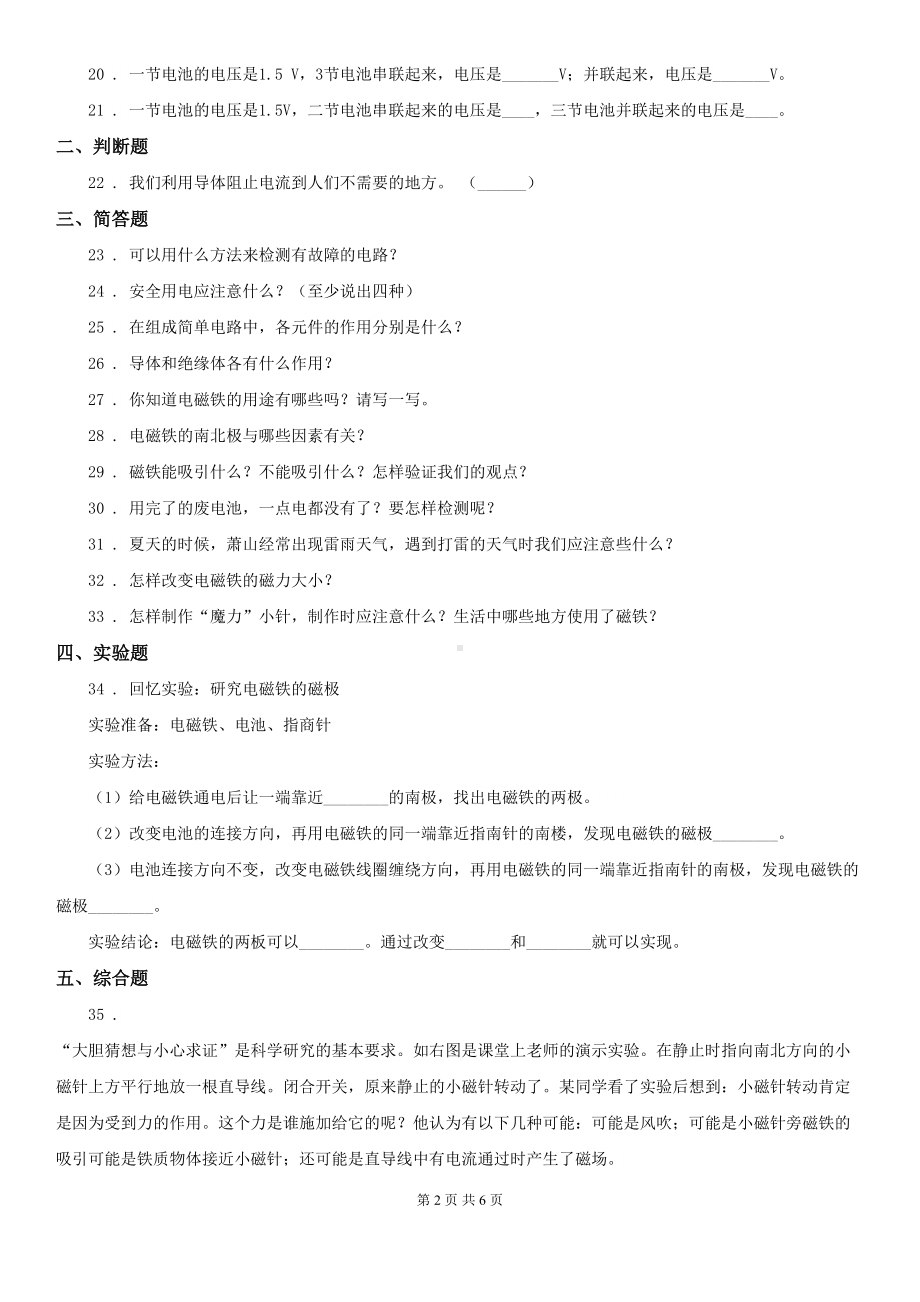 苏教版科学五年级上册第三单元-电和磁测试卷(DOC 6页).doc_第2页