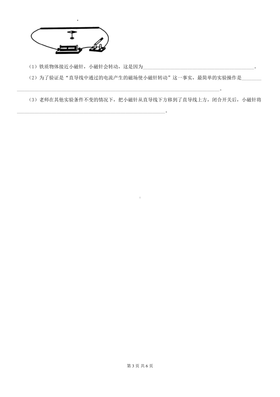 苏教版科学五年级上册第三单元-电和磁测试卷(DOC 6页).doc_第3页