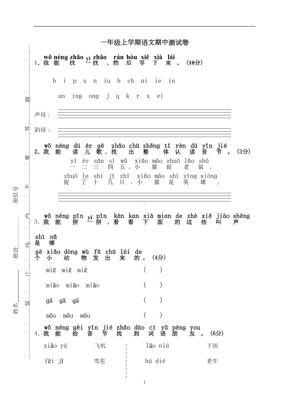 部编版一年级上学期语文期中试卷(含答案)(DOC 6页).doc_第1页