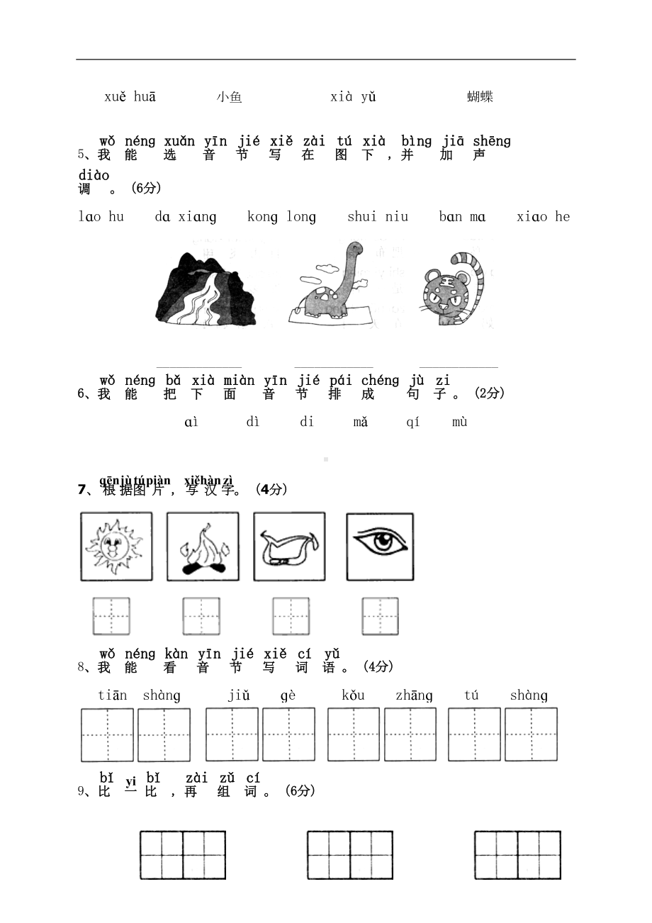 部编版一年级上学期语文期中试卷(含答案)(DOC 6页).doc_第2页