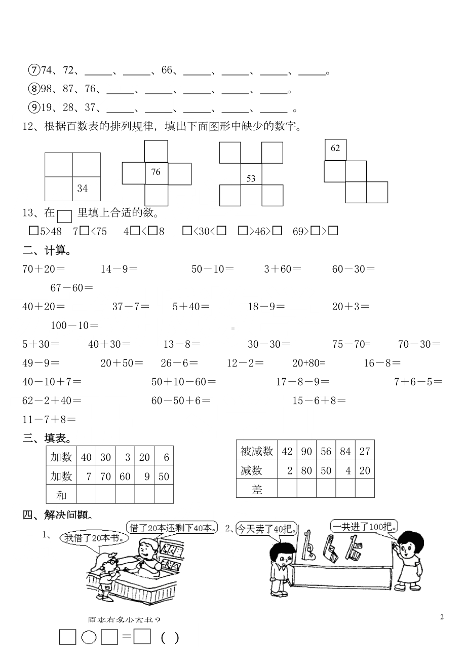 苏教版一年级数学下册《100以内数的认识》练习测试题(打印版)(DOC 4页).doc_第2页