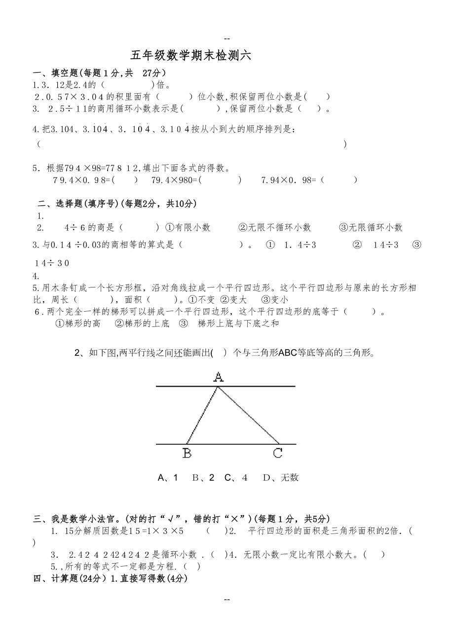 青岛版小学五年级上册数学期末测试题(DOC 16页).doc_第1页