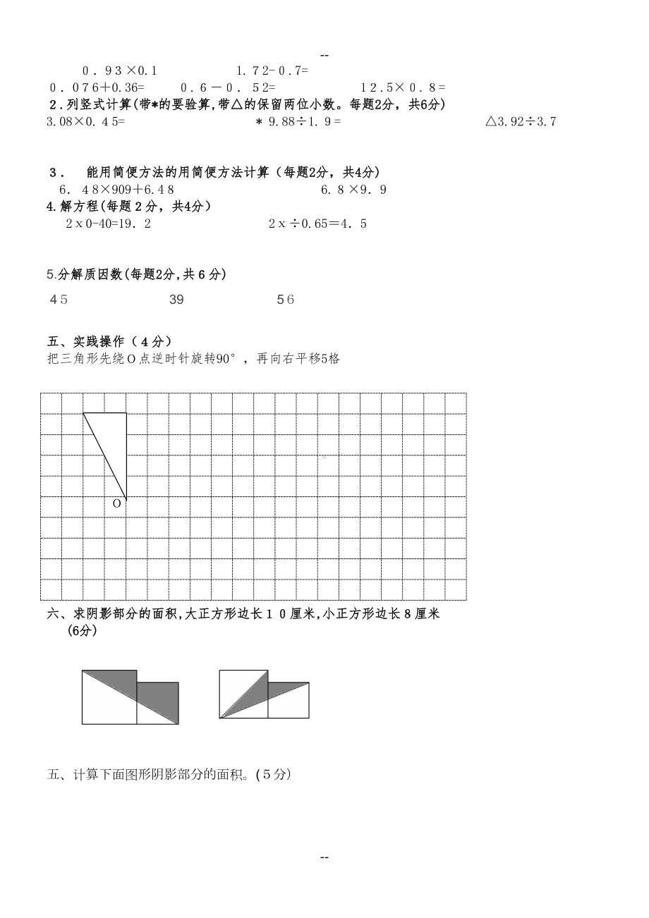 青岛版小学五年级上册数学期末测试题(DOC 16页).doc_第2页