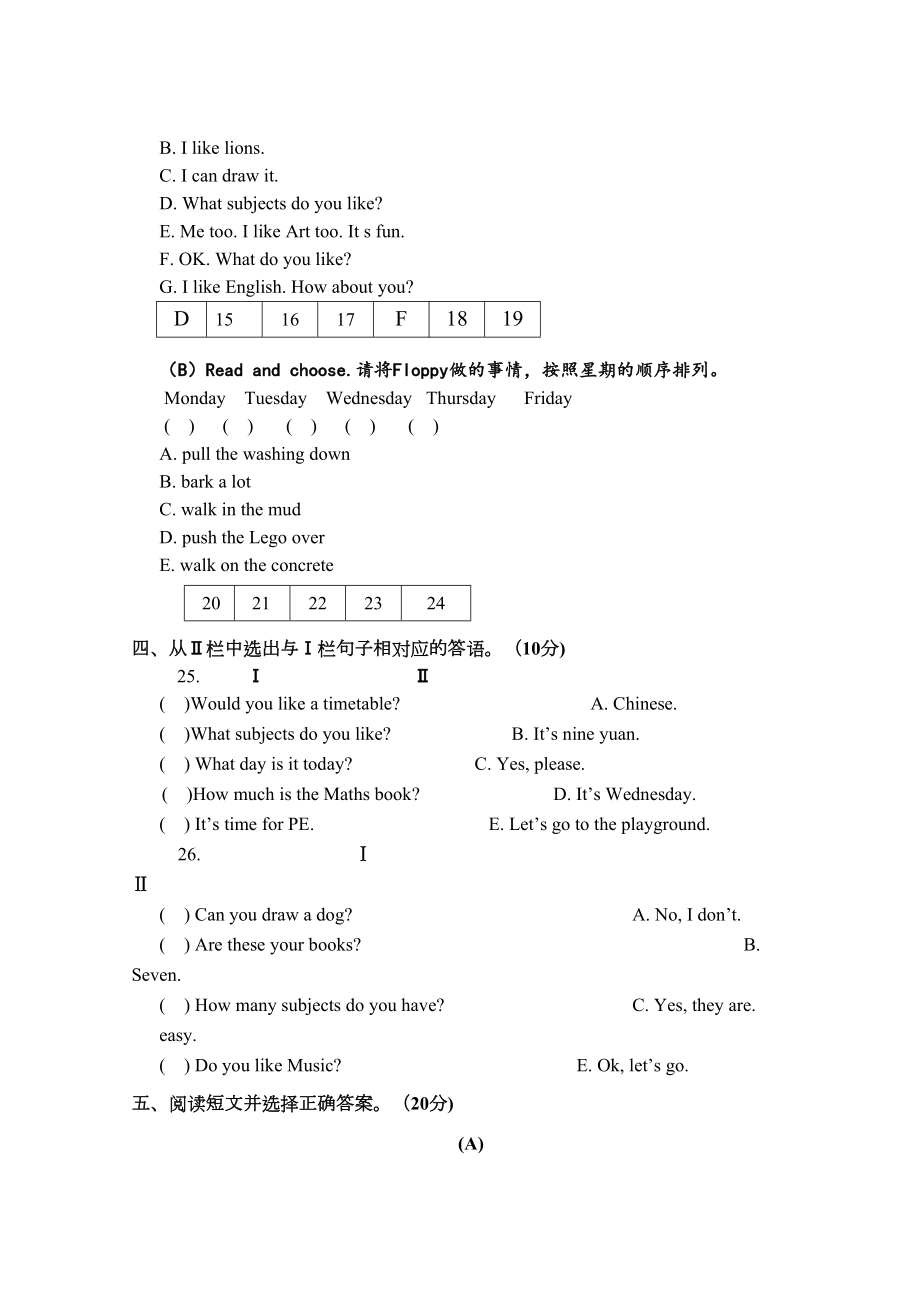 苏教版四年级英语下册期中试卷(DOC 6页).docx_第3页