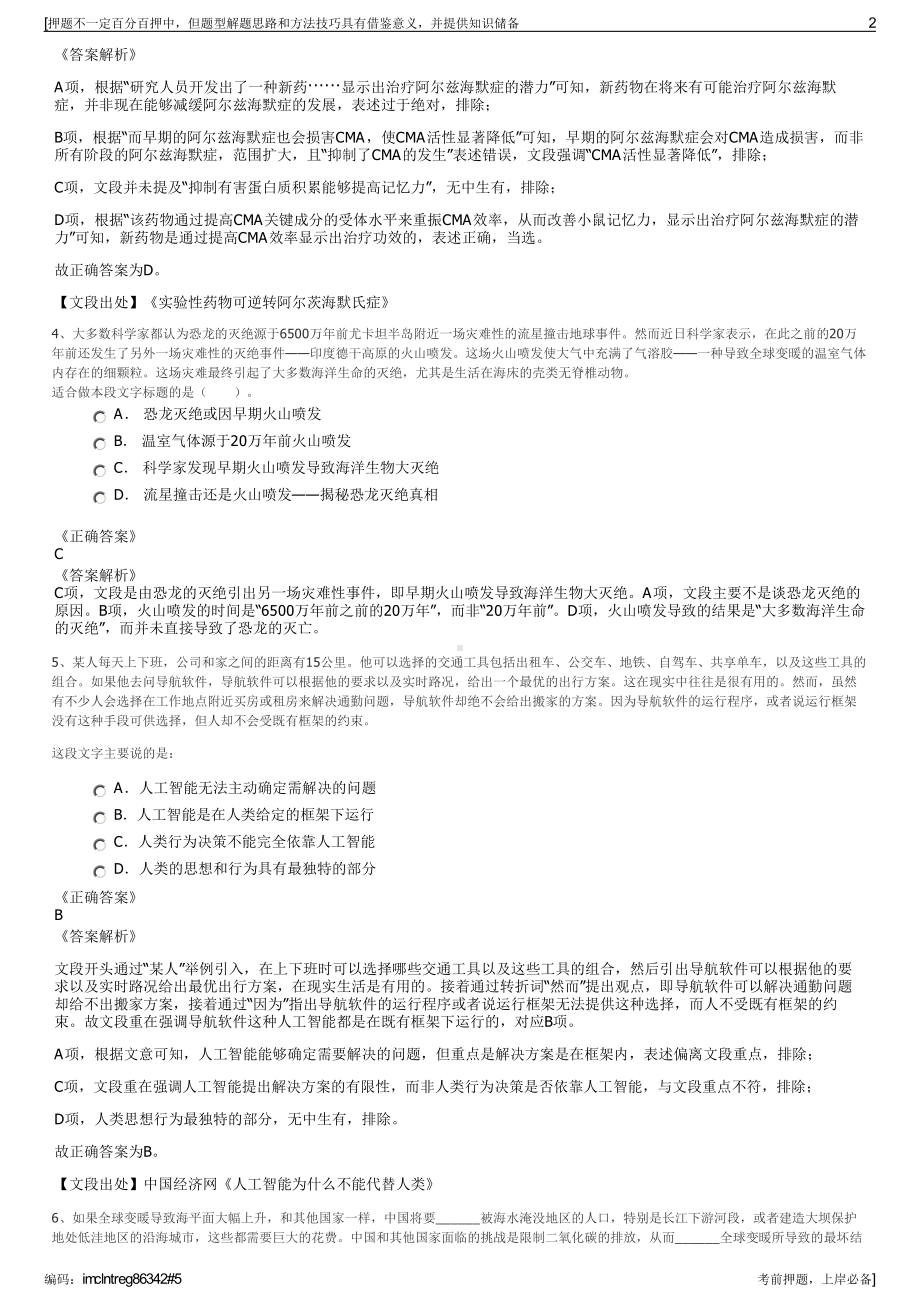 2023年中国石油长庆石化分公司招聘笔试冲刺题（带答案解析）.pdf_第2页