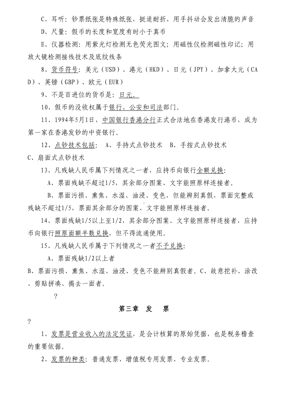 收银审核员考试复习试题(DOC 19页).doc_第3页