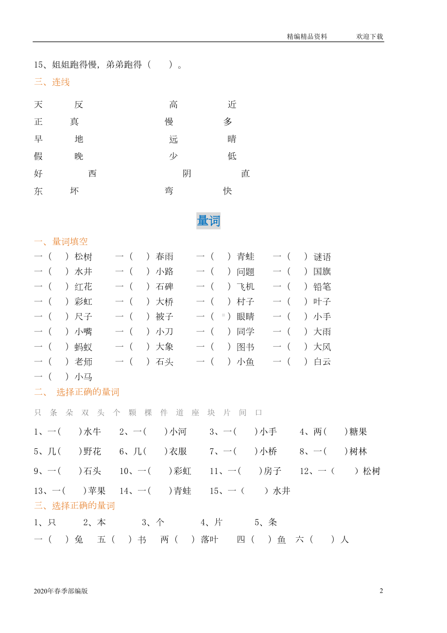 部编版语文一年级下册期末必考题专项练习(完美版打印版)(DOC 4页).doc_第2页