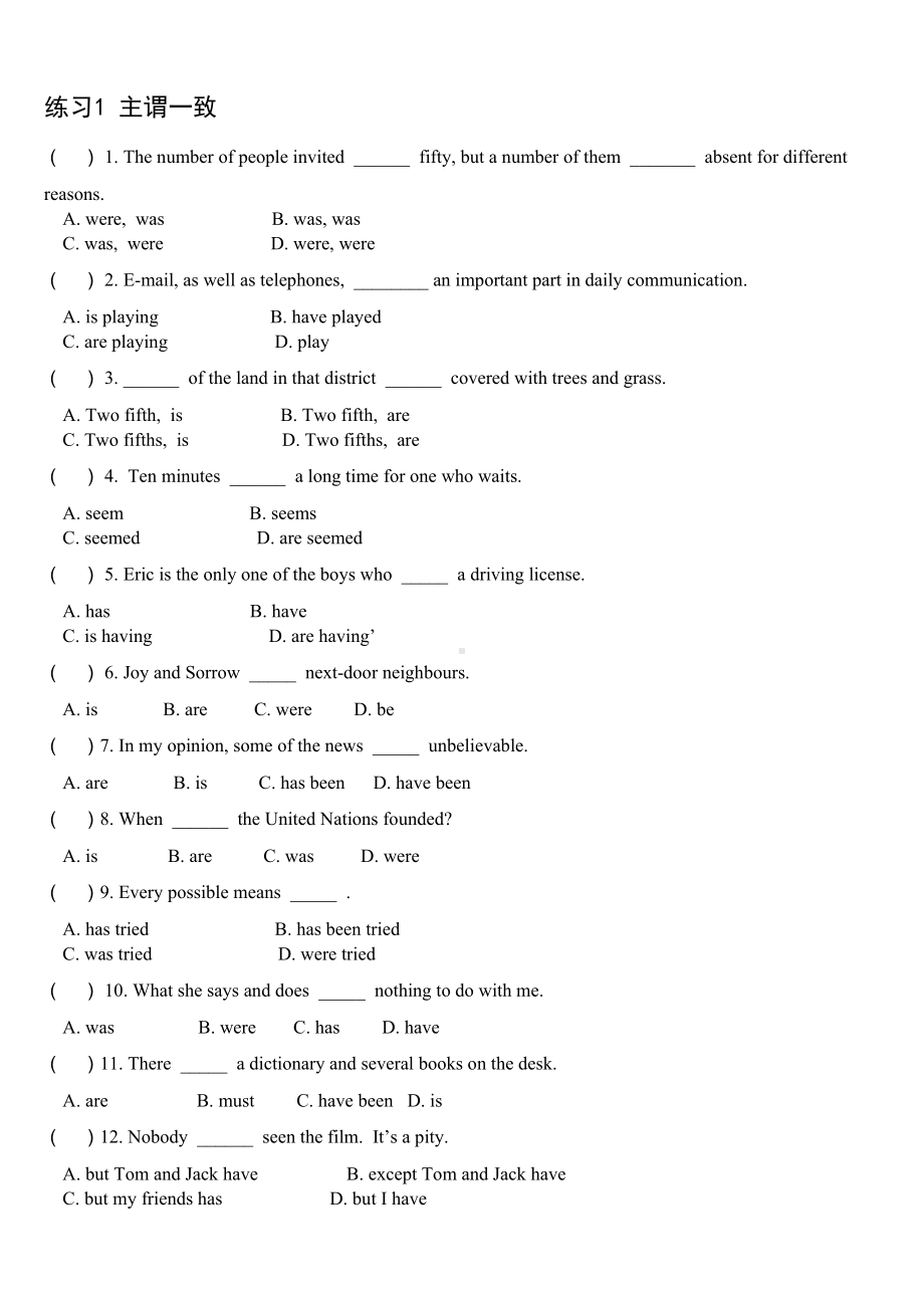 高中英语语法分类练习题(DOC 21页).doc_第1页