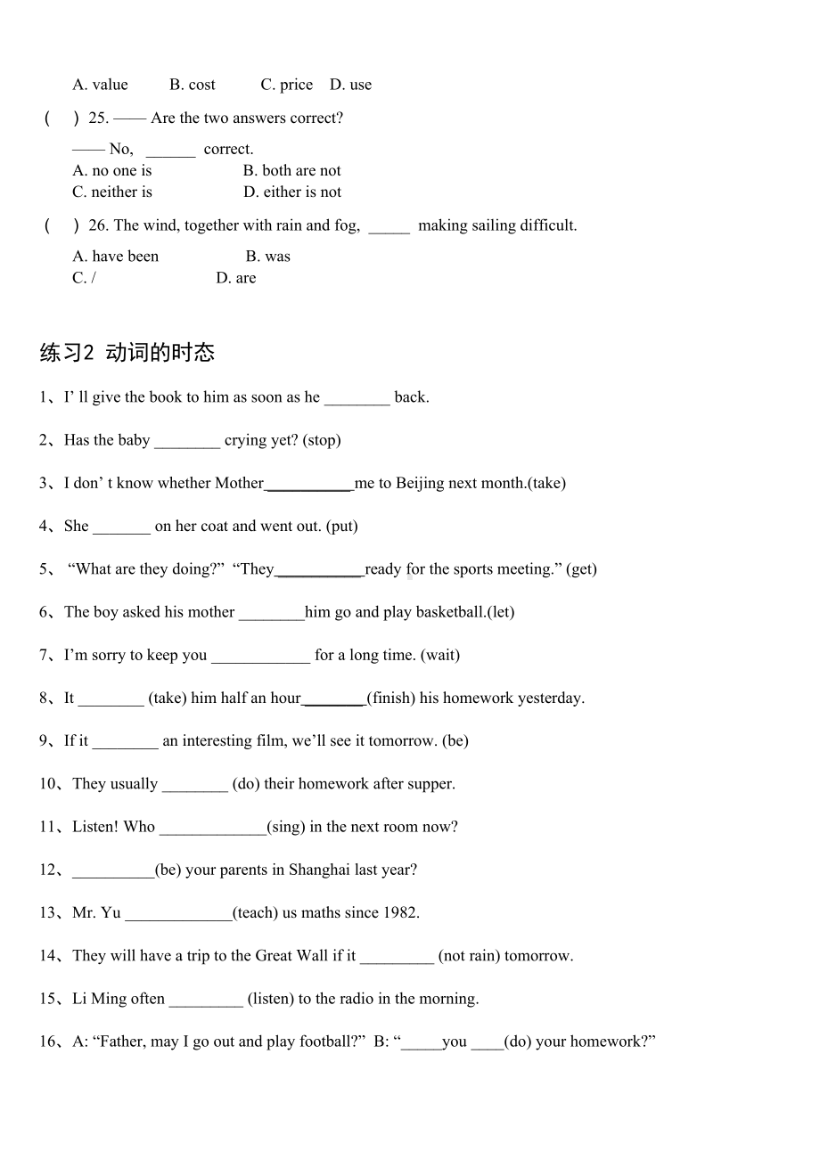 高中英语语法分类练习题(DOC 21页).doc_第3页